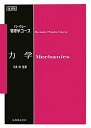 力学 (<復刻版>バークレー物理学コース)