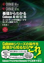 基礎からわかるCubase AI 10/LE 10 ?コードトラックや付属ループでカンタン音楽づくり