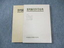 医歯薬出版 簡明鍼灸医学辞典 1988 ☆ 015s6D