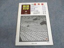サイエンス社 数理科学 1981年2月 古屋茂/池部晃生/江沢洋/加藤祐輔/戸川隼人/他 ☆ 004s6B
