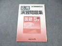 四谷大塚 小5 予習シリーズ準拠 応用演習問題集 国語 下 140628-9 未使用品 2021 ☆ 008m2B