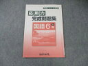 四谷大塚 小6 予習シリーズ準拠 応用力完成問題集 国語 上 041128-7 状態良品 2022 ☆ 008m2B