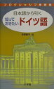 日本語から引く ドイツ語 プログレッシブ単語帳