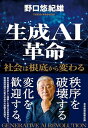 生成AI革命 社会は根底から変わる