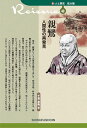 新・人と歴史 拡大版 40 親鸞 人間性の再発見