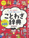オールカラー マンガで身につく! ことわざ辞典 (ナツメ社やる気ぐんぐんシリーズ)(3)