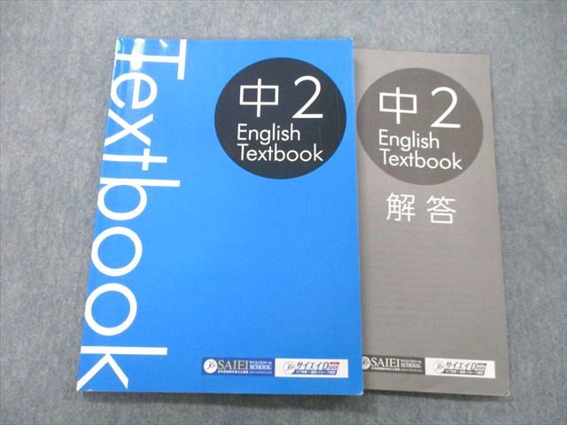 UN27-082 埼英スクール 中2 英語 English Textbook 11m2B