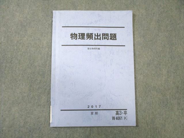 VZ03-132 駿台 物理 頻出問題 2017 夏期 05s0B