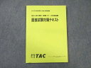 TAC 公務員講座 面接試験対策テキスト 2023年合格目標 未使用品 ☆ 010m4B