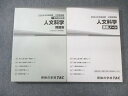 TAC 公務員講座 人文科学 問題集/講義ノート 2024年合格目標 未使用品 計2冊 ☆ 040M4C