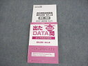 東京アカデミー 国家公務員・地方上級 出たDATA問 経営学・国際関係・社会学 2023年合格目標 書き込みなし ☆ 028S4B