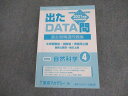 東京アカデミー 国家公務員・地方上級 出たDATA問 自然科学 過去問精選問題集 2023年合格目標 ☆ 019m4B