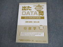 東京アカデミー 国家公務員・地方上級 出たDATA問 行政学 過去問精選問題集 2023年合格目標 状態良い ☆ 017m4B