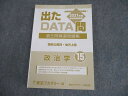 東京アカデミー 国家公務員・地方上級 出たDATA問 行政学 過去問精選問題集 2023年合格目標 状態良い ☆ 017m4B