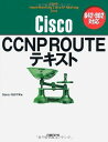CISCO CCNP ROUTEテキスト 642-902対応