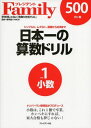 日本一の算数ドリル vol.1―シンプルに、ムダなく、基礎か