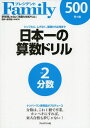 日本一の算数ドリル vol.2―シンプルに、ムダなく、基礎か