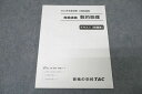TAC 公務員試験 発展講義 数的処理 テキスト(問題集) 2023年合格目標 未使用 ☆ 008m4B