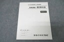 TAC 公務員試験 発展講義 経済科目 テキスト 2023年合格目標 未使用 ☆ 017S4B