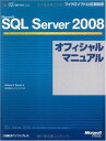 【30日間返品保証】商品説明に誤りがある場合は、無条件で弊社送料負担で商品到着後30日間返品を承ります。ご満足のいく取引となるよう精一杯対応させていただきます。※下記に商品説明およびコンディション詳細、出荷予定・配送方法・お届けまでの期間について記載しています。ご確認の上ご購入ください。【インボイス制度対応済み】当社ではインボイス制度に対応した適格請求書発行事業者番号（通称：T番号・登録番号）を印字した納品書（明細書）を商品に同梱してお送りしております。こちらをご利用いただくことで、税務申告時や確定申告時に消費税額控除を受けることが可能になります。また、適格請求書発行事業者番号の入った領収書・請求書をご注文履歴からダウンロードして頂くこともできます（宛名はご希望のものを入力して頂けます）。■商品名■MICROSOFT SQL SERVER 2008 オフィシャルマニュアル (マイクロソフト公式解説書) William R. Stanek; 株式会社トップスタジオ■出版社■日経BP■著者■William R. Stanek■発行年■2009/10/15■ISBN10■4891006692■ISBN13■9784891006693■コンディションランク■良いコンディションランク説明ほぼ新品：未使用に近い状態の商品非常に良い：傷や汚れが少なくきれいな状態の商品良い：多少の傷や汚れがあるが、概ね良好な状態の商品(中古品として並の状態の商品)可：傷や汚れが目立つものの、使用には問題ない状態の商品■コンディション詳細■書き込みありません。古本のため多少の使用感やスレ・キズ・傷みなどあることもございますが全体的に概ね良好な状態です。【発送予定日について】こちらの商品は午前9時までのご注文は当日に発送致します。午前9時以降のご注文は翌日に発送致します。※日曜日・年末年始（12/31〜1/3）は除きます（日曜日・年末年始は発送休業日です。祝日は発送しています）。(例)・月曜0時〜9時までのご注文：月曜日に発送・月曜9時〜24時までのご注文：火曜日に発送・土曜0時〜9時までのご注文：土曜日に発送・土曜9時〜24時のご注文：月曜日に発送・日曜0時〜9時までのご注文：月曜日に発送・日曜9時〜24時のご注文：月曜日に発送【送付方法について】ネコポス、宅配便またはレターパックでの発送となります。関東地方・東北地方・新潟県・北海道・沖縄県・離島以外は、発送翌日に到着します。関東地方・東北地方・新潟県・北海道・沖縄県・離島は、発送後2日での到着となります。商品説明と著しく異なる点があった場合や異なる商品が届いた場合は、到着後30日間は無条件で着払いでご返品後に返金させていただきます。メールまたはご注文履歴からご連絡ください。