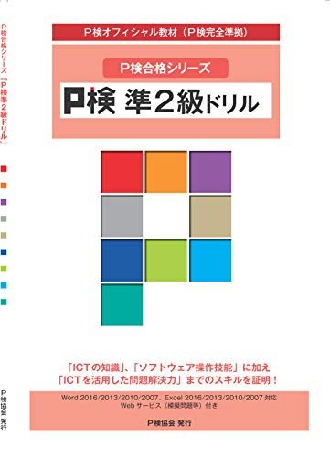 P検準2級ドリル (P検合格シリーズ)