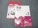 塾専用 中3年 英語 Advance 光村図書準拠 状態良い 012S5B