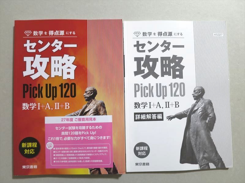 UN37-074 東京書籍 数学を得点源にす