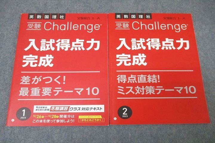 VZ25-077ベネッセ 進研ゼミ 受験Challeng