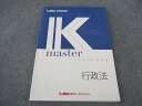 LEC東京リーガルマインド 公務員試験 Kマスター 行政法 2023年合格目標 ☆ 017S4B