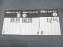 日能研 小6 2022年度版 合格力ファイナル 入試演習 国語/算数/理科 状態良い 計3冊 015m2C