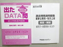 東京アカデミー 2023年合格目標 公務員試験 出たDATA問 過去問精選問題集 経営学・国際関係・社会学 未使用品 ☆ 030S4B