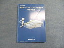 薬学ゼミナール 2023年度 全国統一ステップアップ模擬試験解答解説書 2023年合格目標 問題も掲載あり ☆ 015S4B