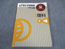 塾専用 新小学問題集 中学入試編 ステージIII 理科 書き込み無し ☆ 012m5B