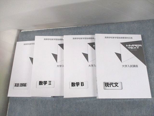 UM12-044 ハイパーテキスト 高等学校新学習指導要領対応版 大学入試講座 英語(読解編)/数学II/B/現代文 未使用品 計4冊 00L1D