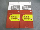 四谷学院 英文法55マスター 上/下 2022 計2冊 sale 033M0C