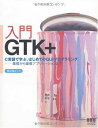 【30日間返品保証】商品説明に誤りがある場合は、無条件で弊社送料負担で商品到着後30日間返品を承ります。ご満足のいく取引となるよう精一杯対応させていただきます。※下記に商品説明およびコンディション詳細、出荷予定・配送方法・お届けまでの期間について記載しています。ご確認の上ご購入ください。【インボイス制度対応済み】当社ではインボイス制度に対応した適格請求書発行事業者番号（通称：T番号・登録番号）を印字した納品書（明細書）を商品に同梱してお送りしております。こちらをご利用いただくことで、税務申告時や確定申告時に消費税額控除を受けることが可能になります。また、適格請求書発行事業者番号の入った領収書・請求書をご注文履歴からダウンロードして頂くこともできます（宛名はご希望のものを入力して頂けます）。■商品名■入門GTK+■出版社■オーム社■著者■菅谷保之■発行年■2009/10/15■ISBN10■4274067769■ISBN13■9784274067761■コンディションランク■可コンディションランク説明ほぼ新品：未使用に近い状態の商品非常に良い：傷や汚れが少なくきれいな状態の商品良い：多少の傷や汚れがあるが、概ね良好な状態の商品(中古品として並の状態の商品)可：傷や汚れが目立つものの、使用には問題ない状態の商品■コンディション詳細■書き込みありません。弊社の良水準の商品より使用感や傷み、汚れがあるため可のコンディションとしております。可の商品の中ではコンディションが比較的良く、使用にあたって問題のない商品です。水濡れ防止梱包の上、迅速丁寧に発送させていただきます。【発送予定日について】こちらの商品は午前9時までのご注文は当日に発送致します。午前9時以降のご注文は翌日に発送致します。※日曜日・年末年始（12/31〜1/3）は除きます（日曜日・年末年始は発送休業日です。祝日は発送しています）。(例)・月曜0時〜9時までのご注文：月曜日に発送・月曜9時〜24時までのご注文：火曜日に発送・土曜0時〜9時までのご注文：土曜日に発送・土曜9時〜24時のご注文：月曜日に発送・日曜0時〜9時までのご注文：月曜日に発送・日曜9時〜24時のご注文：月曜日に発送【送付方法について】ネコポス、宅配便またはレターパックでの発送となります。関東地方・東北地方・新潟県・北海道・沖縄県・離島以外は、発送翌日に到着します。関東地方・東北地方・新潟県・北海道・沖縄県・離島は、発送後2日での到着となります。商品説明と著しく異なる点があった場合や異なる商品が届いた場合は、到着後30日間は無条件で着払いでご返品後に返金させていただきます。メールまたはご注文履歴からご連絡ください。