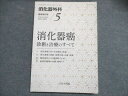 へるす出版 消化器外科 臨時増刊号5 Vol.44 No.6 MAY2021 021M3D