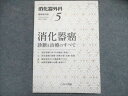 へるす出版 消化器外科 臨時増刊号5 Vol.44 No.6 MAY2021 021M3D