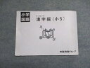 市進教育グループ 小5 小学国語 エッセンス 漢字編 書き込みなし ☆ 003s2B