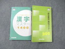 四谷学院 古文単語暗記マスター300/漢字マスター1400 2023 計2冊 ☆ 020m0B