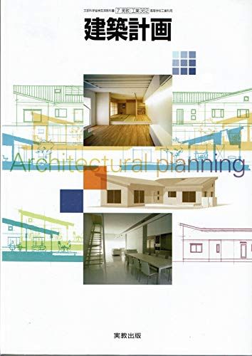 建築計画 (工業362) [−]