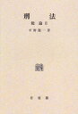 刑法総論2 オンデマンド版