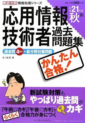 楽天市場】応用情報処理技術者 過去問(本・雑誌・コミック)の通販 楽天市場】応用情報処理技術者 過去問(本・雑誌・コミック)の通販