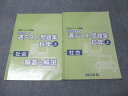 四谷大塚 小6年 予習シリーズ準拠 2021年度実施 週テスト問題集 社会 上 141118-1 書き込みなし 013S2C
