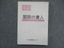 RDC管理栄養士センター 管理栄養士 国試受験対策 直前まとめ編 国試の達人 2023Year Book 2023年合格目標 未使用 020S3D