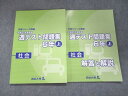 四谷大塚 予習シリーズ準拠 2014年度実施 週テスト問題集 社会 6年上441113-1 013S2C