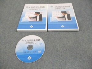 中1 英語完全制覇3時間DVD I/II DVD1枚/DVD1巻 佐々木勇気 029s4D