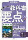 教科書要点ズバっ! ニューホライズン 基本文・基本表現 1年