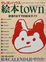 クレヨンハウス絵本town 読者のおすすめ絵本ガイド