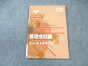 CPA会計学院 公認会計士講座 管理会計論 コンパクトサマリー 2023年・2024年合格目標 状態良品 010s4C